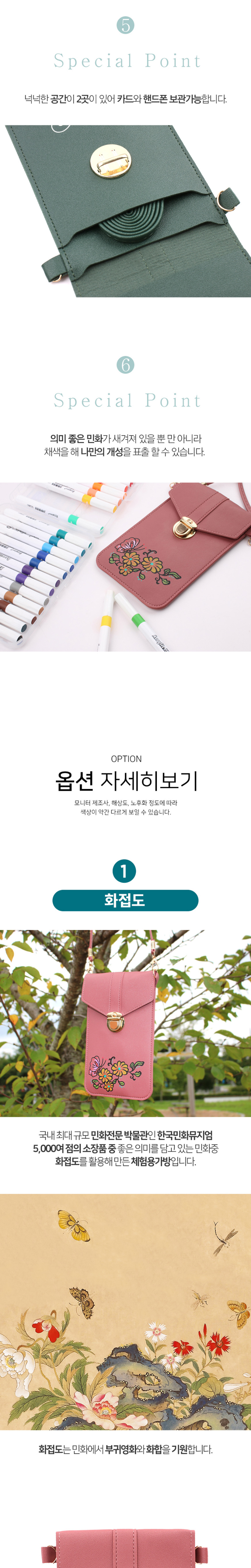 율아트 민화 핸드폰 지갑 옵션 소개